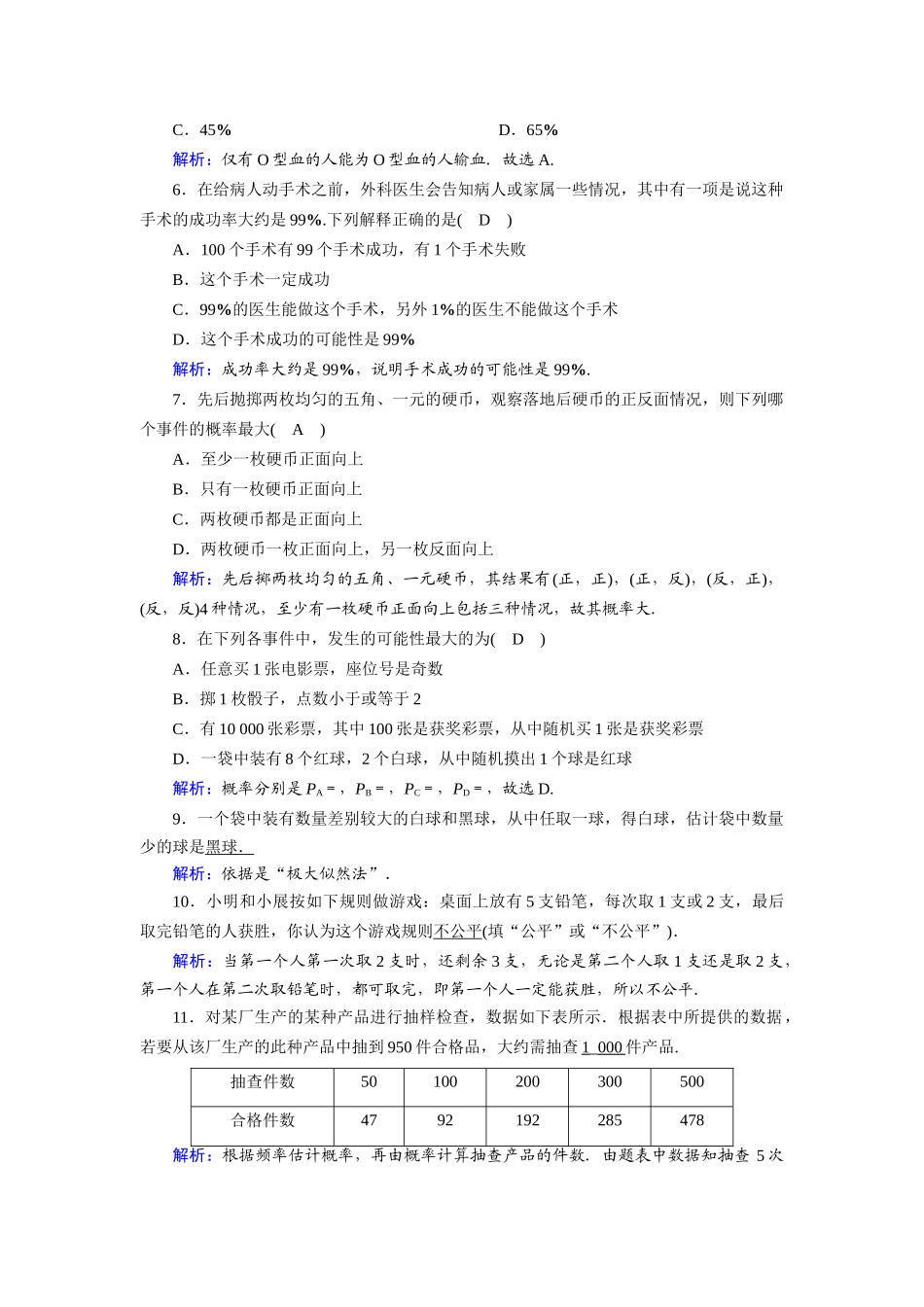 高中数学 第三章 概率 3.1.2 概率的意义课时作业（含解析）新人教A版必修3-新人教A版高一必修3数学试题_第2页