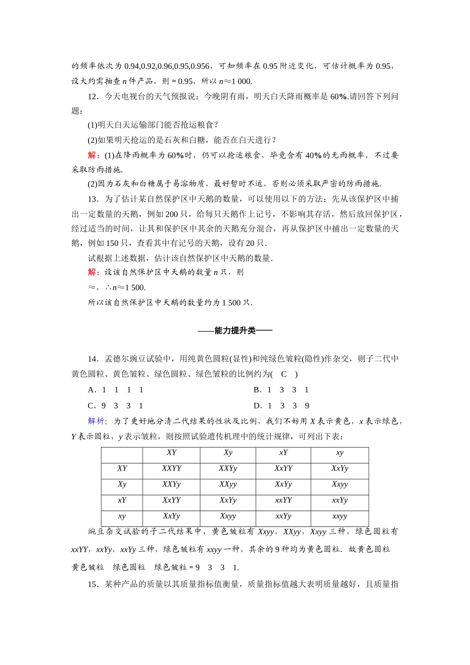 高中数学 第三章 概率 3.1.2 概率的意义课时作业（含解析）新人教A版必修3-新人教A版高一必修3数学试题_第3页