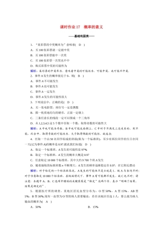 高中数学 第三章 概率 3.1.2 概率的意义课时作业（含解析）新人教A版必修3-新人教A版高一必修3数学试题