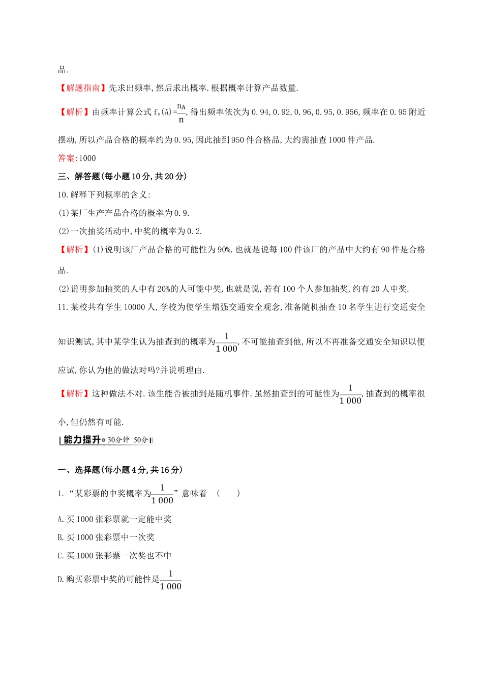 高中数学 第三章 概率 3.1.2 概率的意义课时提升作业2 新人教A版必修3-新人教A版高一必修3数学试题_第3页