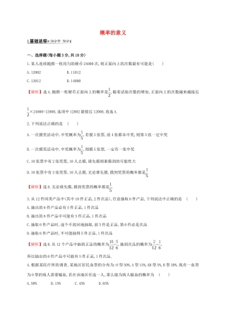 高中数学 第三章 概率 3.1.2 概率的意义课时提升作业2 新人教A版必修3-新人教A版高一必修3数学试题