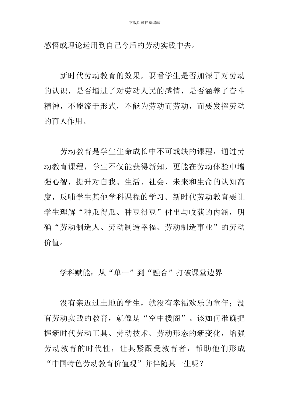通过劳动教育提高学生的劳动素养心得体会4篇2024_第2页