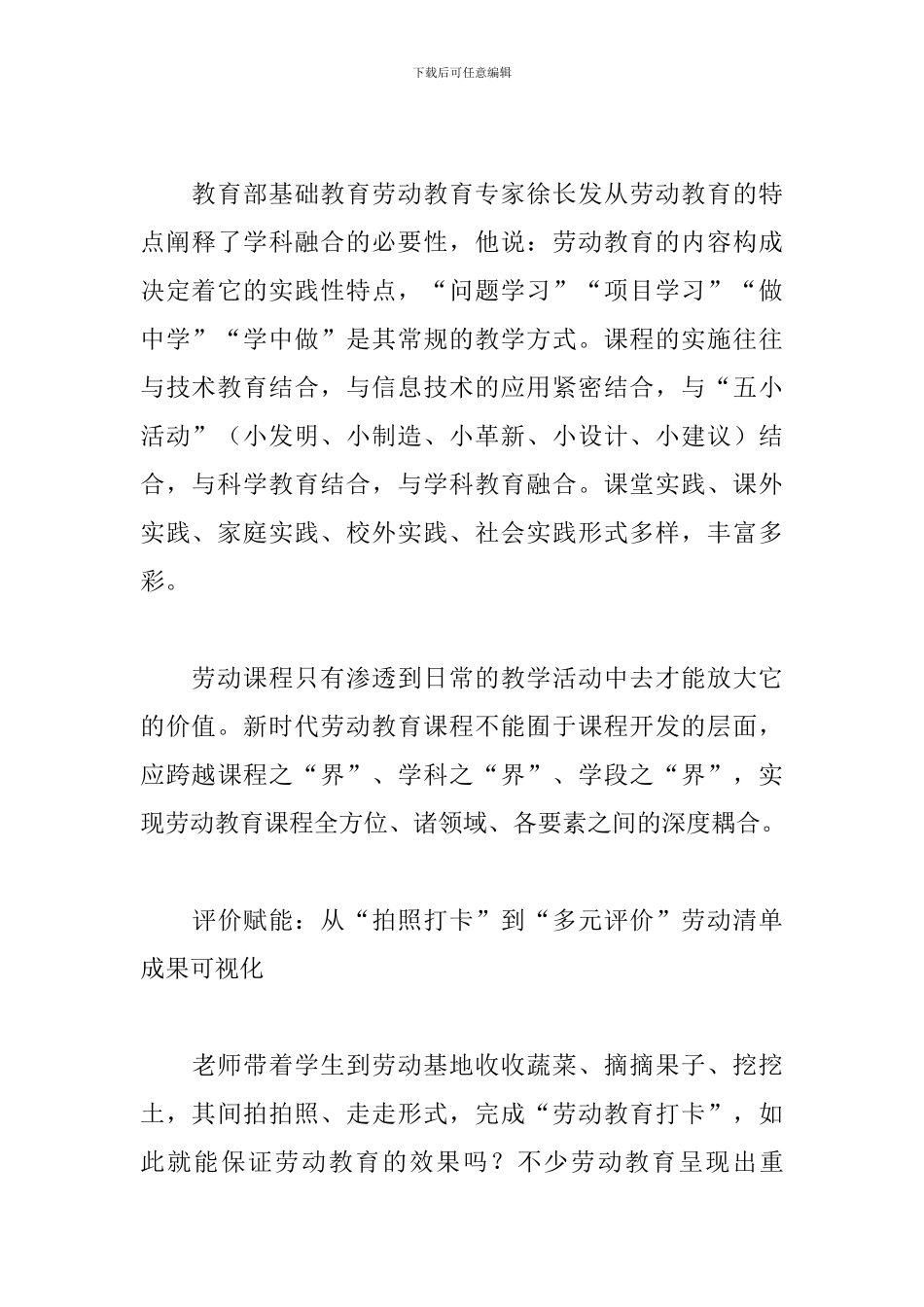 通过劳动教育提高学生的劳动素养心得体会4篇2024_第3页