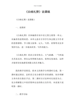 《白杨礼赞》说课稿