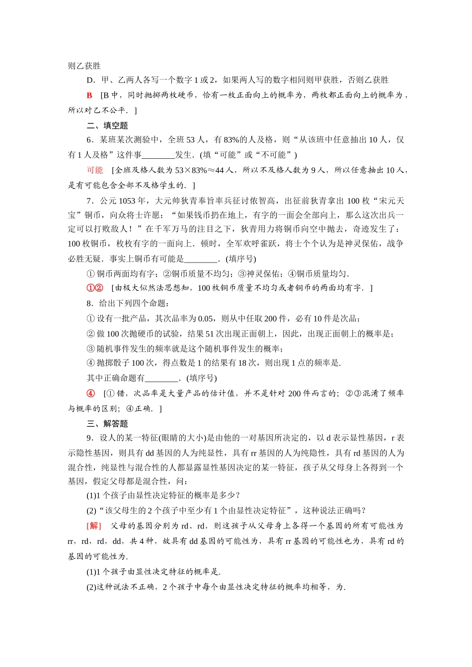 高中数学 第三章 概率 3.1.2 概率的意义课时分层作业（含解析）新人教A版必修3-新人教A版高一必修3数学试题_第2页