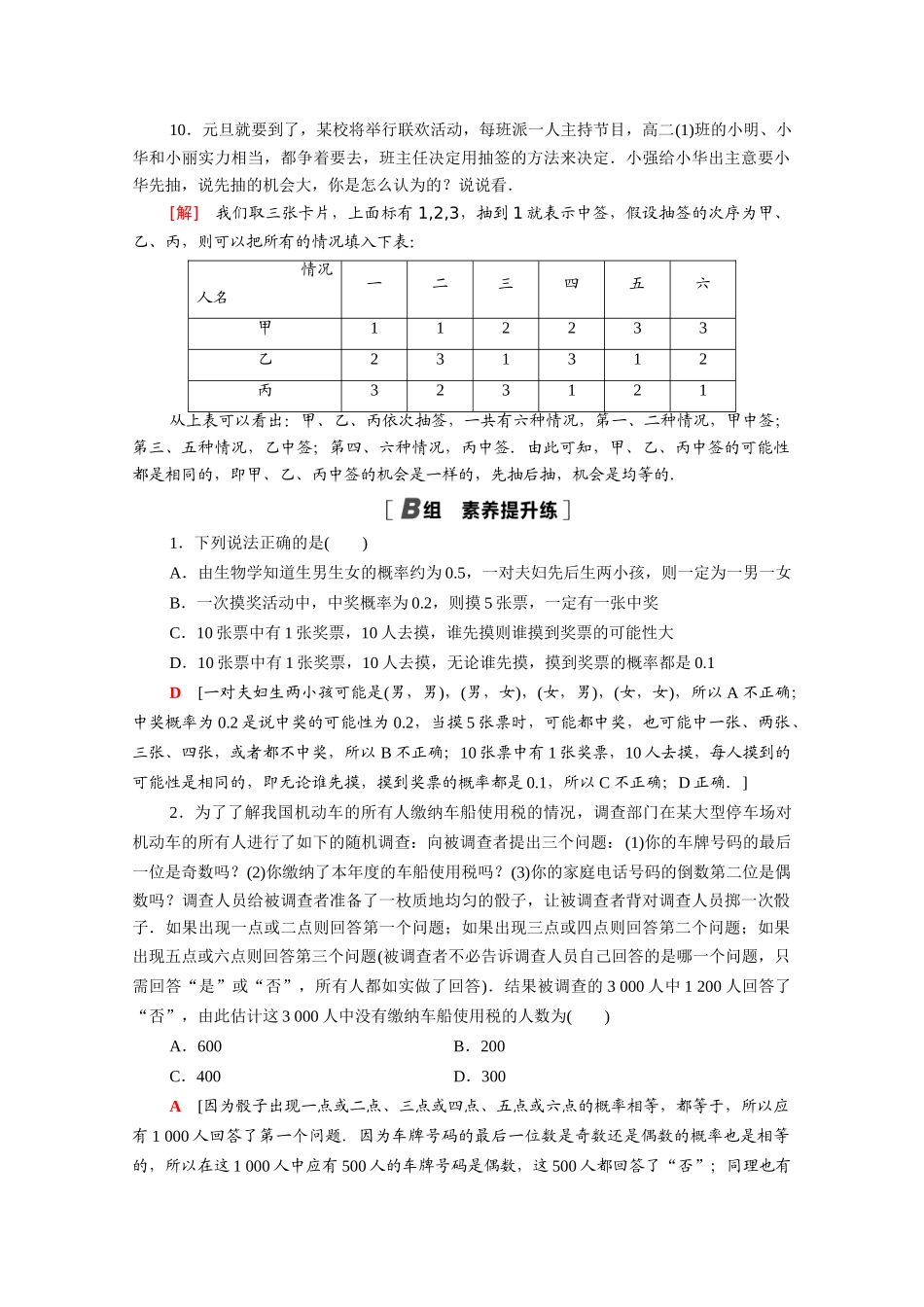 高中数学 第三章 概率 3.1.2 概率的意义课时分层作业（含解析）新人教A版必修3-新人教A版高一必修3数学试题_第3页