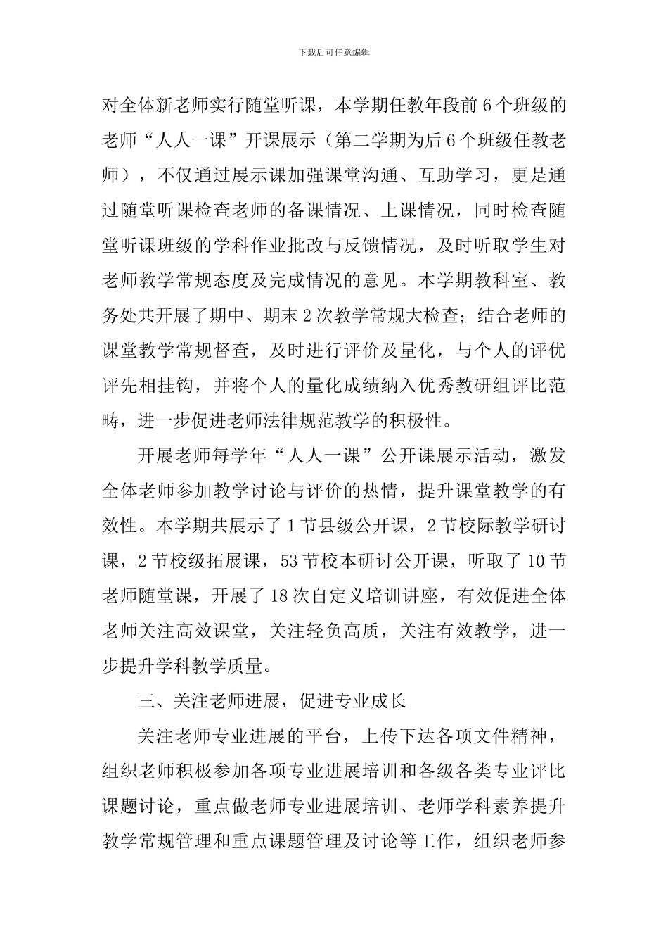 中学2024第一学期校本教研工作总结_第3页