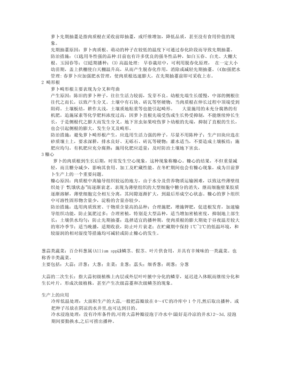 (完整版)园艺学各论蔬菜知识点总结_第2页