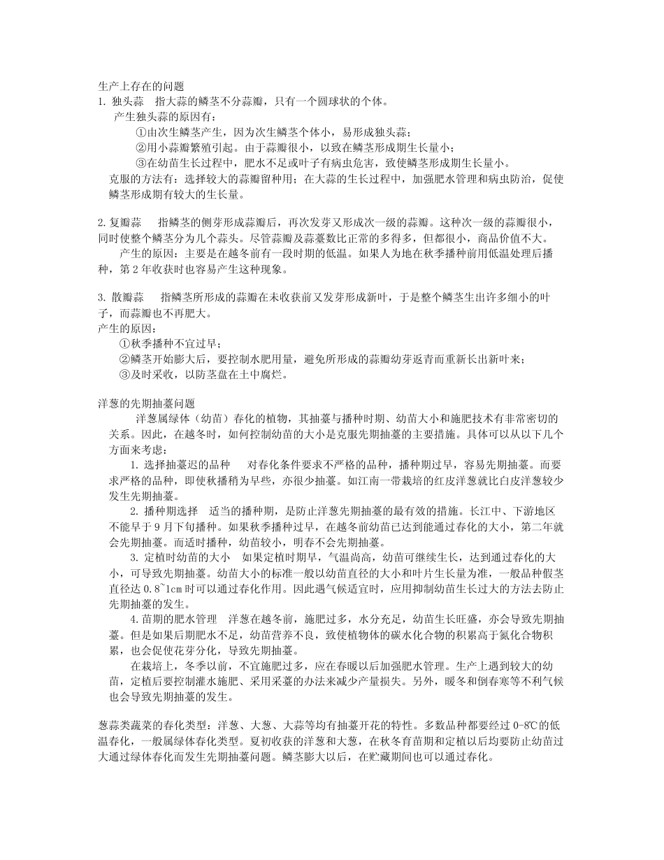 (完整版)园艺学各论蔬菜知识点总结_第3页