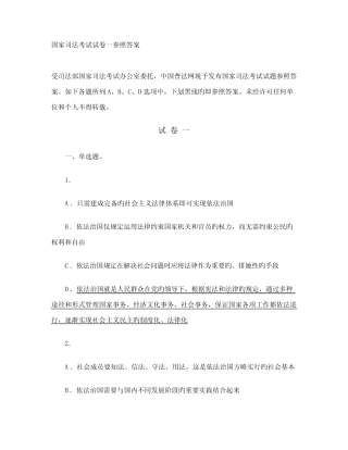2022年国家司法考试试卷一参考答案 