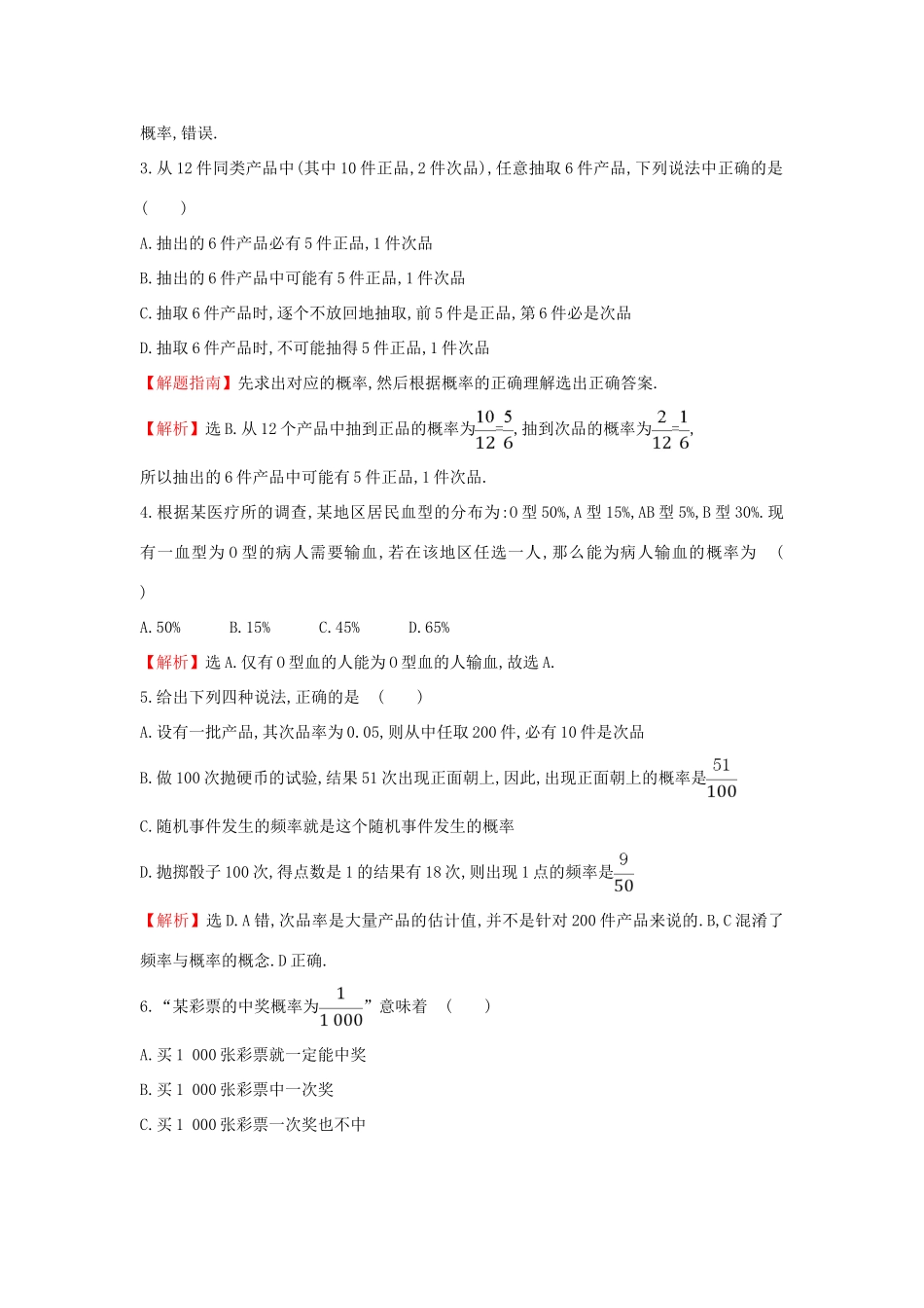 高中数学 第三章 概率 3.1.2 概率的意义课后提升作业（含解析）新人教A版必修3-新人教A版高一必修3数学试题_第2页