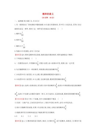 高中数学 第三章 概率 3.1.2 概率的意义课后提升作业（含解析）新人教A版必修3-新人教A版高一必修3数学试题