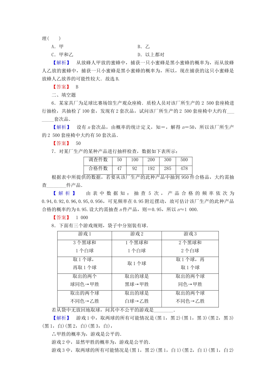 高中数学 第三章 概率 3.1.2 概率的意义学业分层测评 新人教A版必修3-新人教A版高一必修3数学试题_第2页