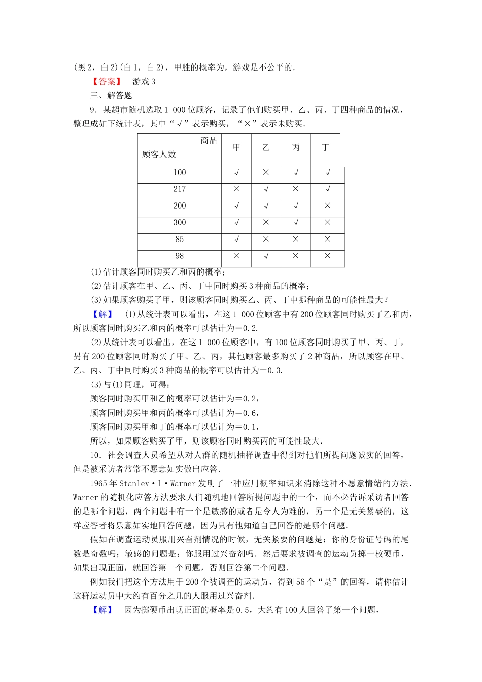 高中数学 第三章 概率 3.1.2 概率的意义学业分层测评 新人教A版必修3-新人教A版高一必修3数学试题_第3页
