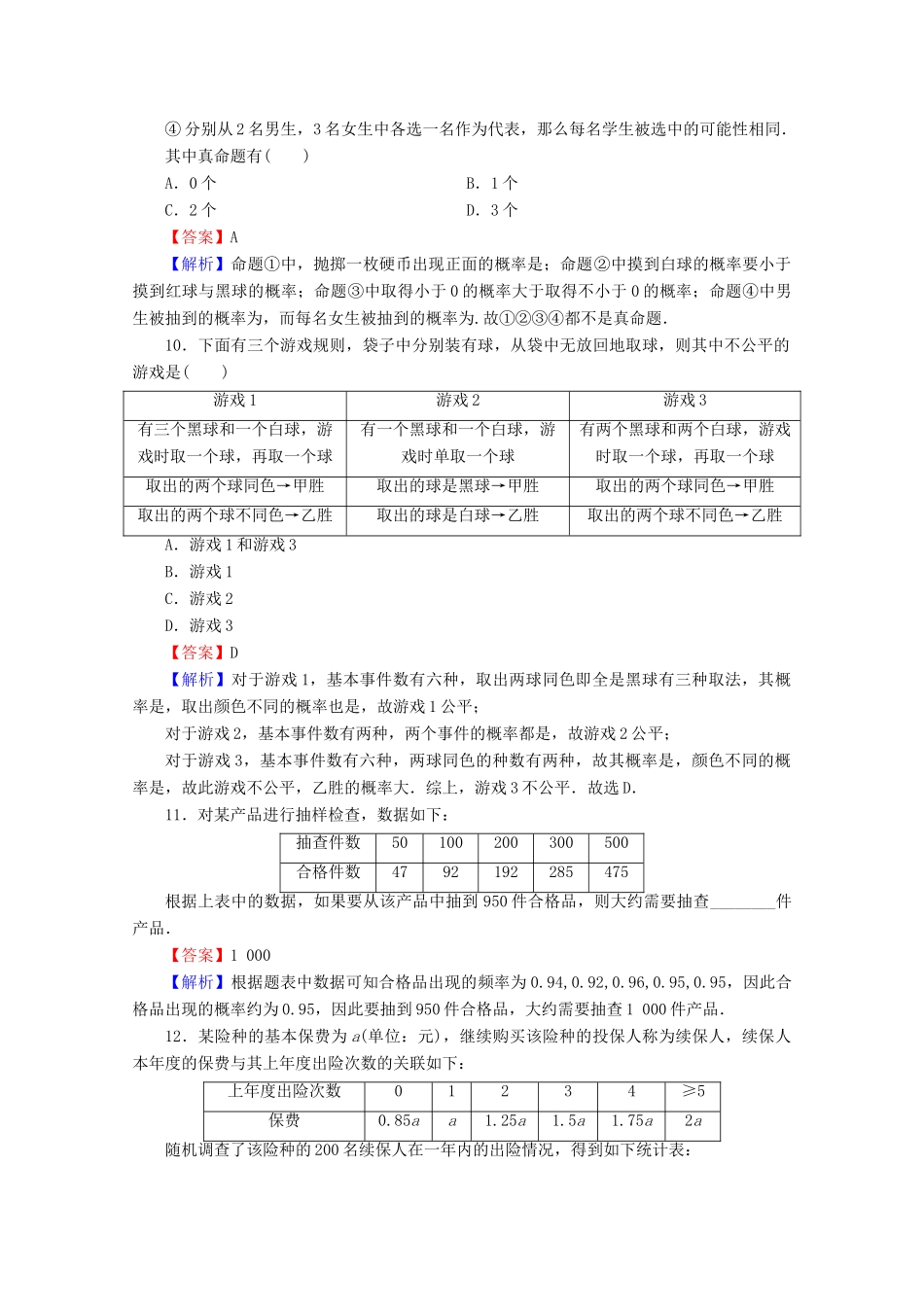 高中数学 第三章 概率 3.1.2 概率的意义限时规范训练 新人教A版必修3-新人教A版高一必修3数学试题_第3页