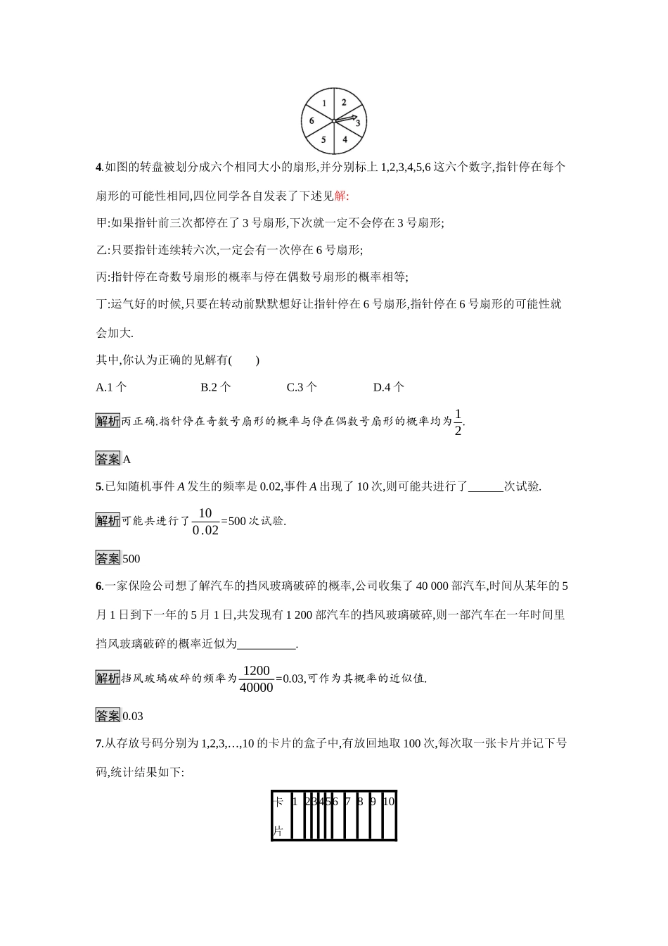 高中数学 第三章 概率 3.1.1-3.1.2 频率与概率 生活中的概率课后习题（含解析）北师大版必修3-北师大版高一必修3数学试题_第2页