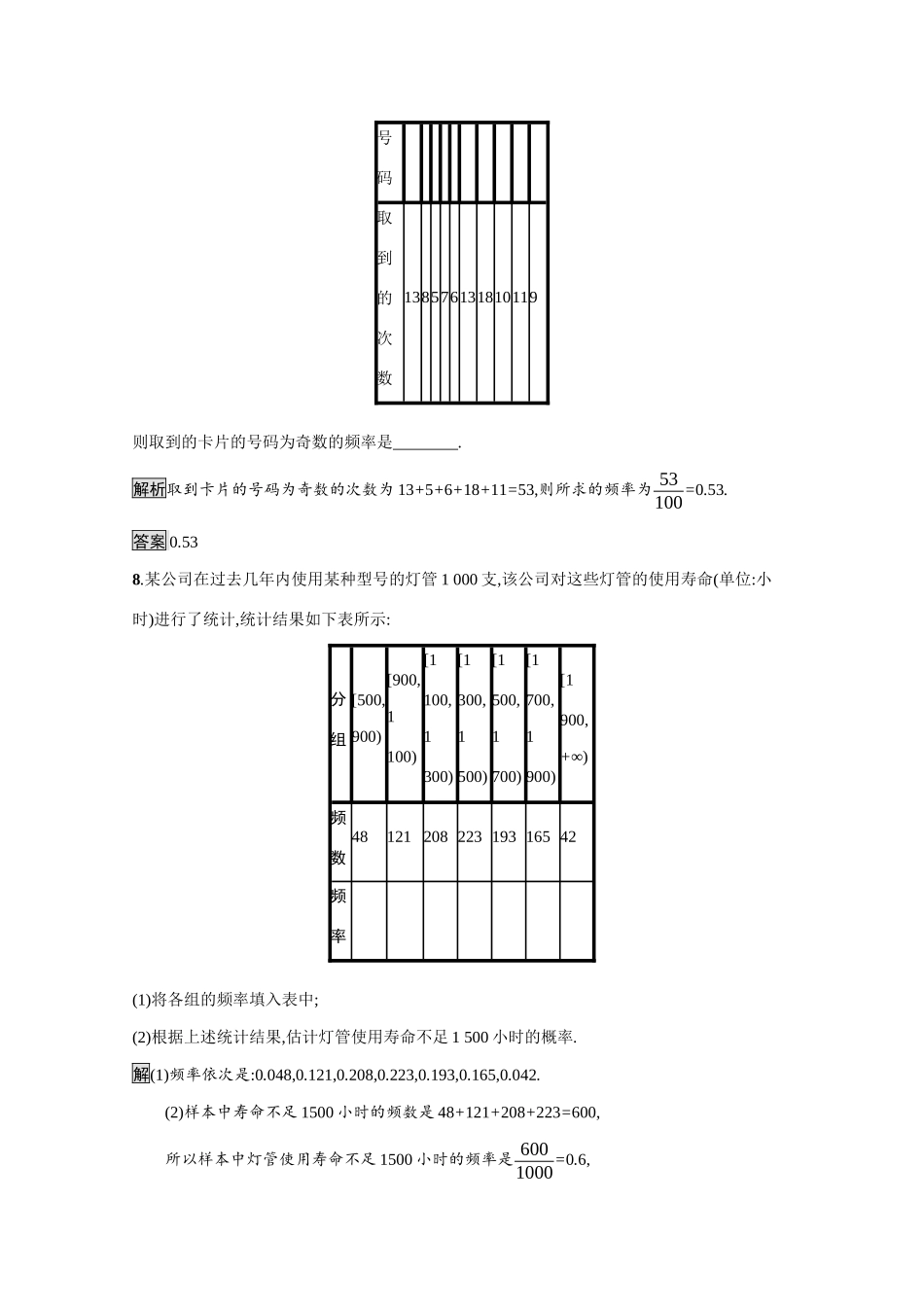 高中数学 第三章 概率 3.1.1-3.1.2 频率与概率 生活中的概率课后习题（含解析）北师大版必修3-北师大版高一必修3数学试题_第3页