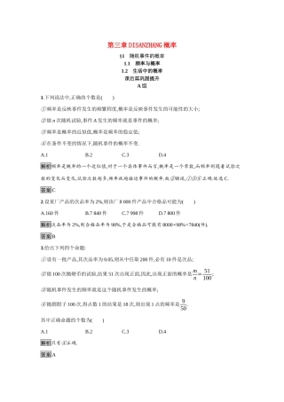 高中数学 第三章 概率 3.1.1-3.1.2 频率与概率 生活中的概率课后习题（含解析）北师大版必修3-北师大版高一必修3数学试题