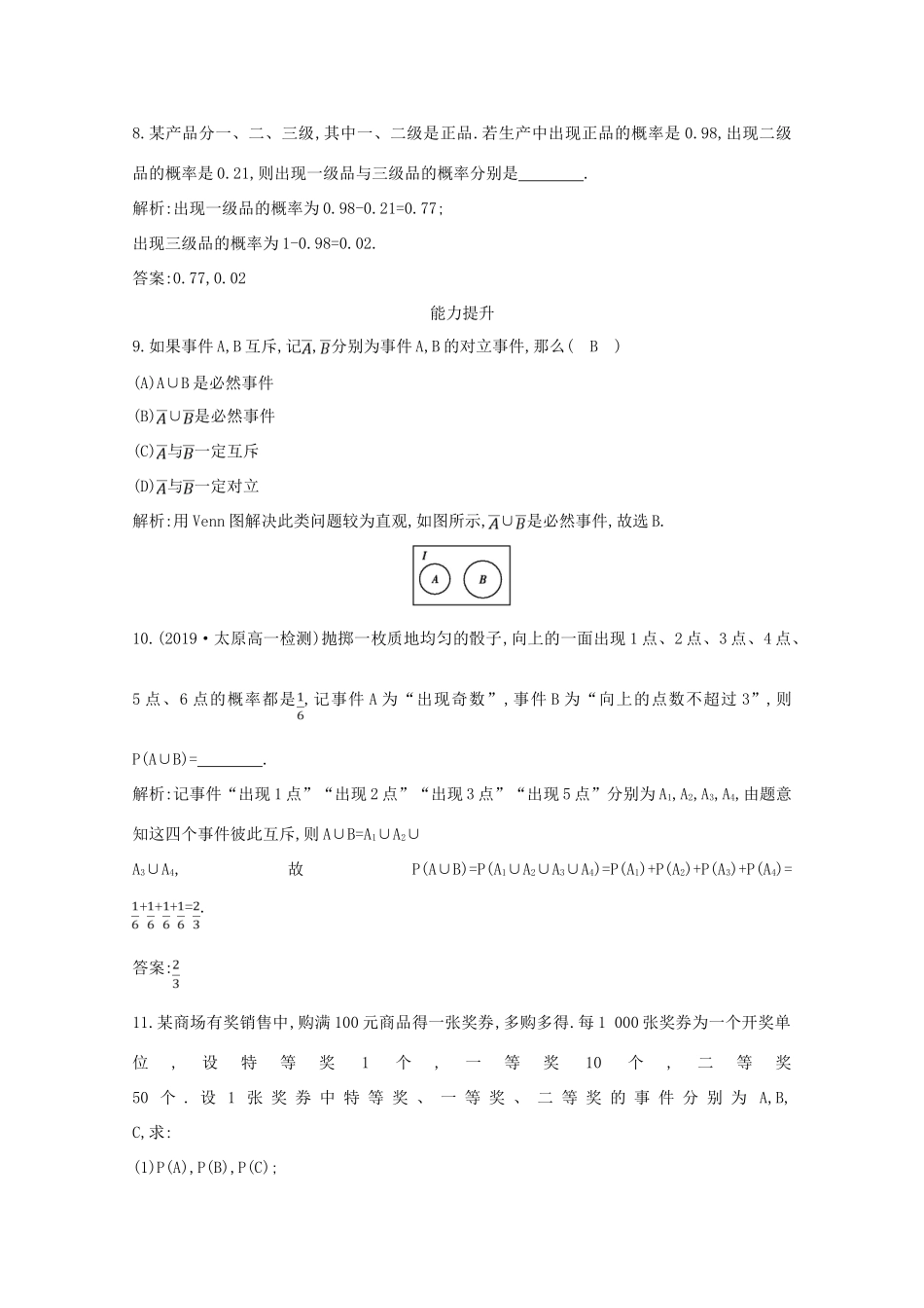 高中数学 第三章 概率 3.1.3 概率的基本性质课时作业 新人教A版必修3-新人教A版高一必修3数学试题_第3页