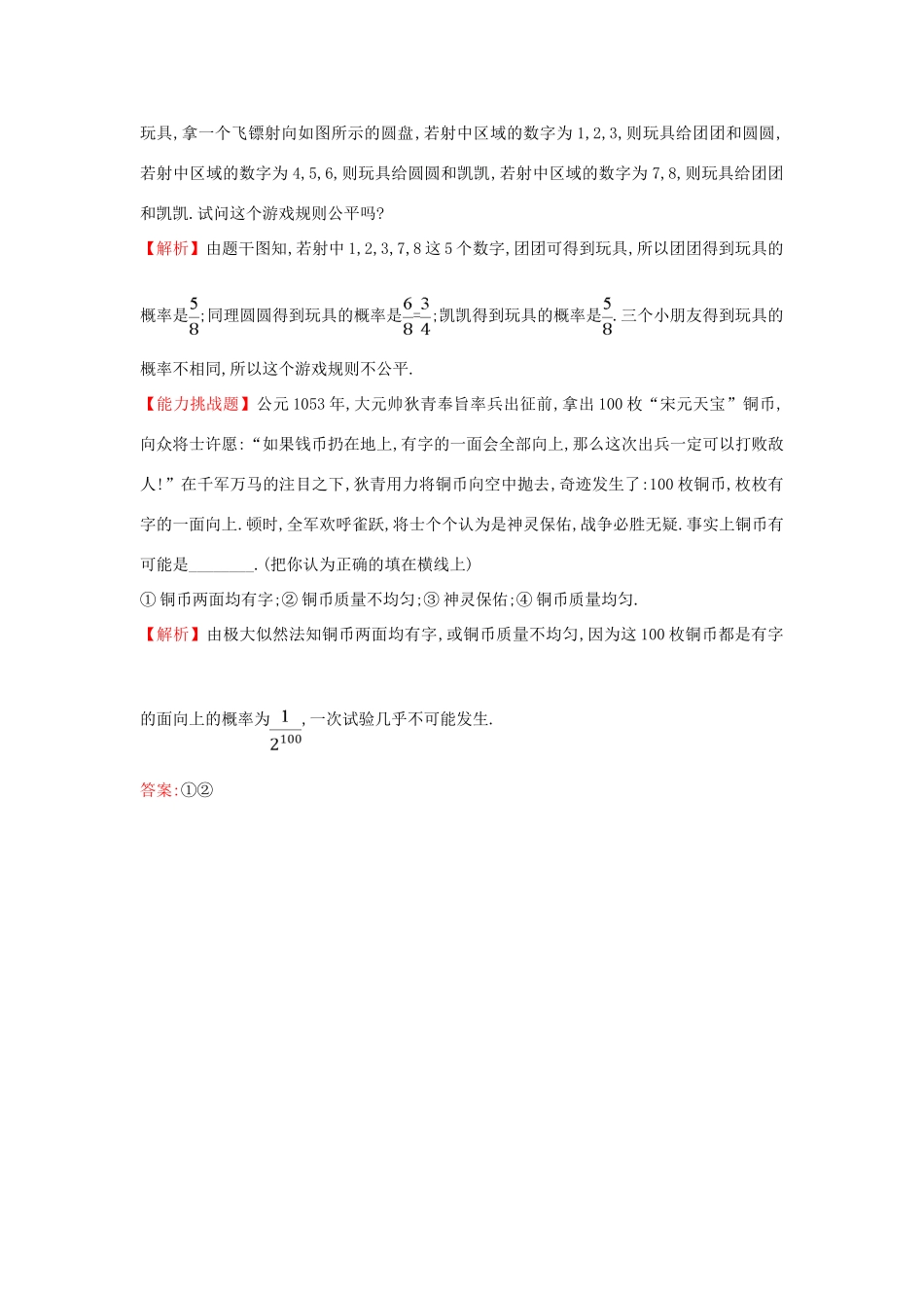 高中数学 第三章 概率 3.1.2 概率的意义课堂达标（含解析）新人教A版必修3-新人教A版高一必修3数学试题_第2页