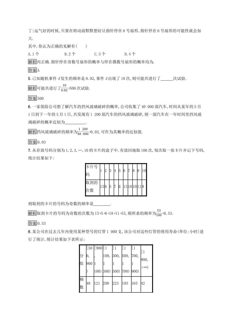 高中数学 第三章 概率 3.1.1 频率与概率 3.1.2 生活中的概率练习 北师大版必修3-北师大版高一必修3数学试题_第2页