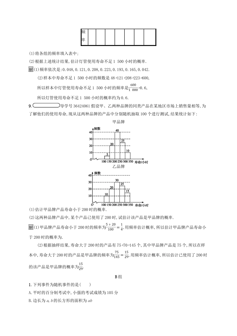 高中数学 第三章 概率 3.1.1 频率与概率 3.1.2 生活中的概率练习 北师大版必修3-北师大版高一必修3数学试题_第3页