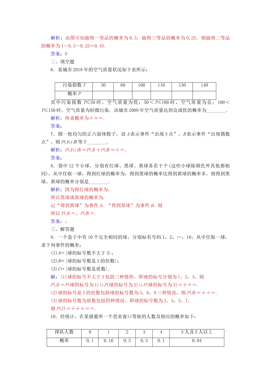 高中数学 第三章 概率 3.1.3 概率的基本性质练习（含解析）新人教A版必修3-新人教A版高一必修3数学试题_第2页
