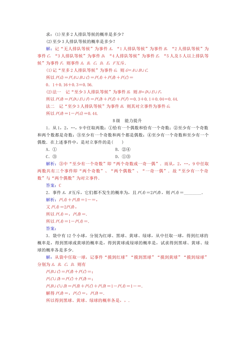 高中数学 第三章 概率 3.1.3 概率的基本性质练习（含解析）新人教A版必修3-新人教A版高一必修3数学试题_第3页