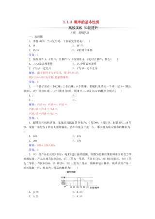 高中数学 第三章 概率 3.1.3 概率的基本性质练习（含解析）新人教A版必修3-新人教A版高一必修3数学试题