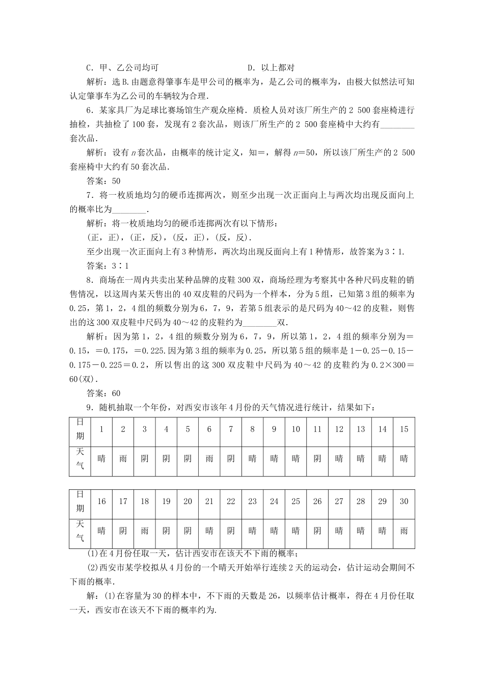 高中数学 第三章 概率 3.1.2 概率的意义练习（含解析）新人教A版必修3-新人教A版高一必修3数学试题_第2页