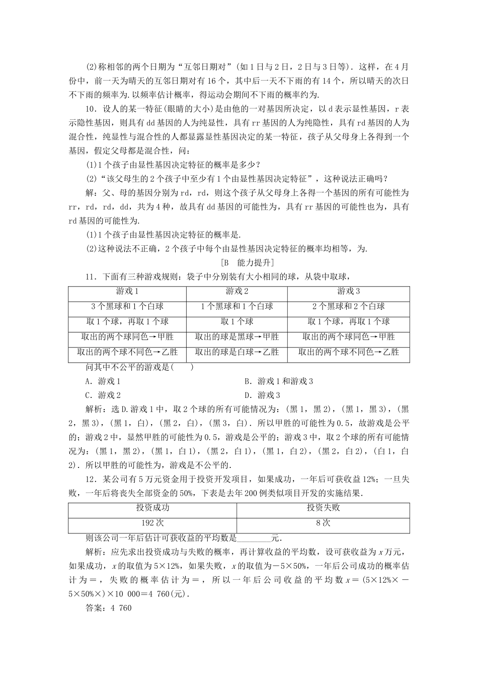 高中数学 第三章 概率 3.1.2 概率的意义练习（含解析）新人教A版必修3-新人教A版高一必修3数学试题_第3页