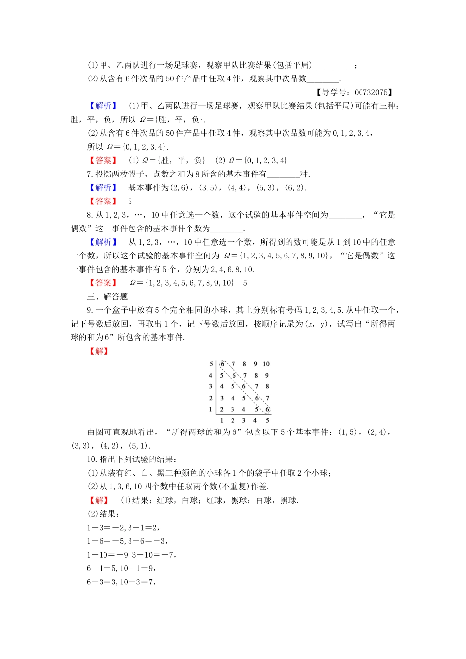 高中数学 第三章 概率 3.1.1 随机现象 3.1.2 事件与基本事件空间学业分层测评 新人教B版必修3-新人教B版高一必修3数学试题_第2页