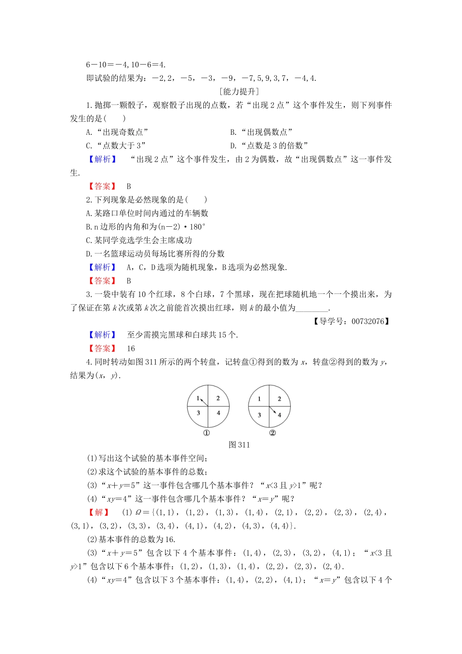 高中数学 第三章 概率 3.1.1 随机现象 3.1.2 事件与基本事件空间学业分层测评 新人教B版必修3-新人教B版高一必修3数学试题_第3页