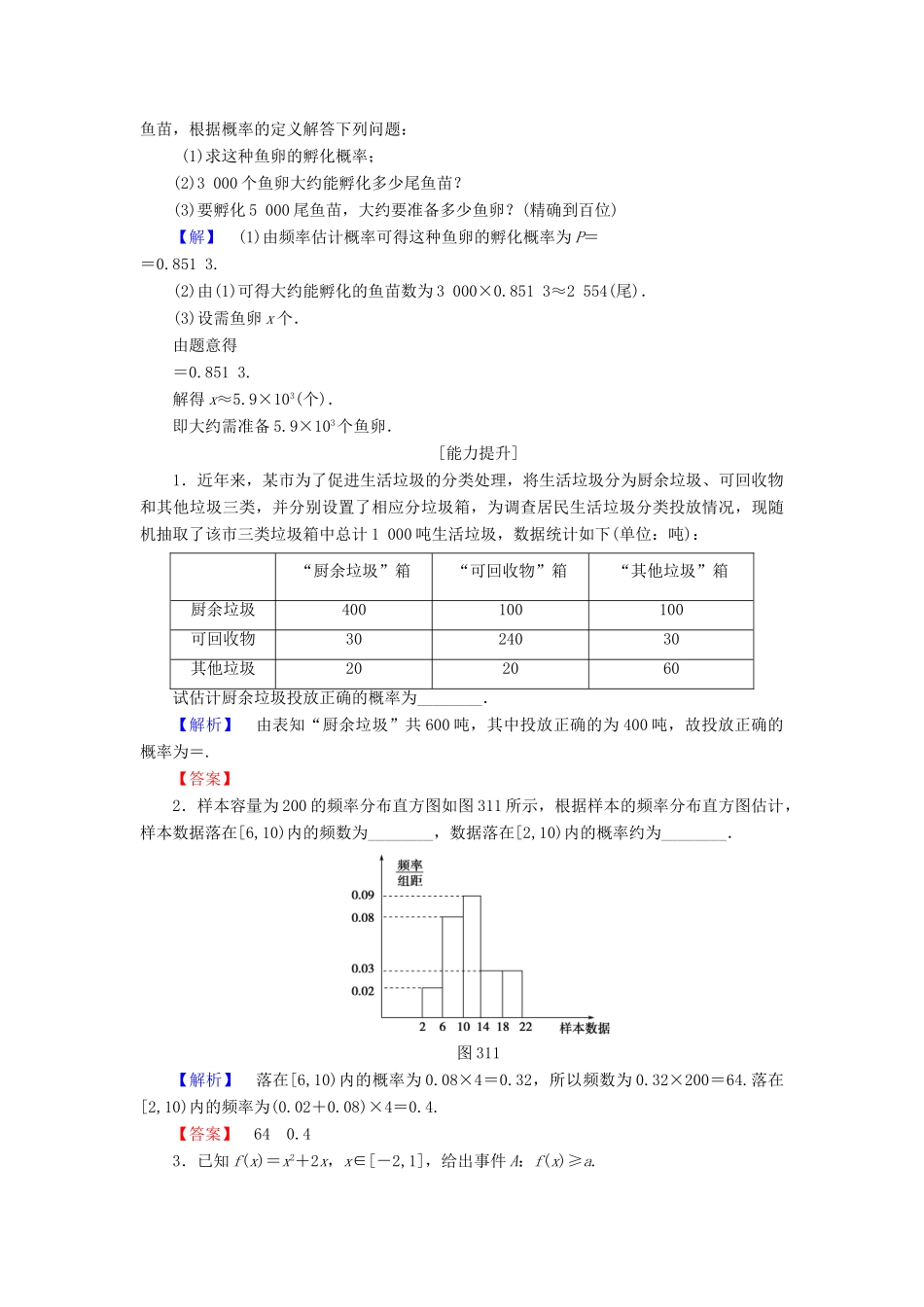 高中数学 第三章 概率 3.1.1 随机现象 3.1.2 随机事件的概率学业分层测评 苏教版必修3-苏教版高一必修3数学试题_第3页