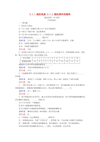 高中数学 第三章 概率 3.1.1 随机现象 3.1.2 随机事件的概率学业分层测评 苏教版必修3-苏教版高一必修3数学试题