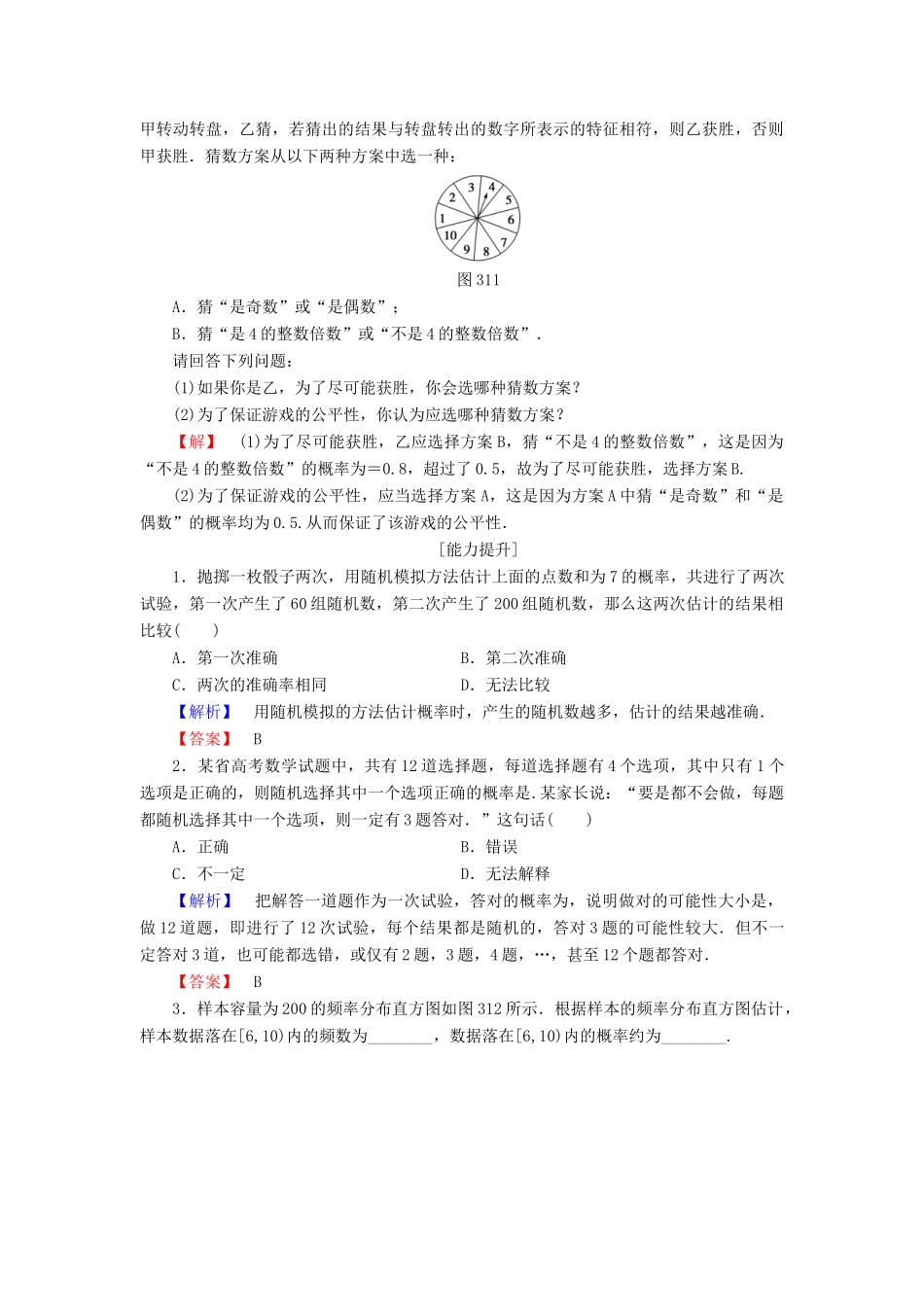 高中数学 第三章 概率 3.1.1 频率与概率 3.1.2 生活中的概率学业分层测评 北师大版必修3-北师大版高一必修3数学试题_第3页
