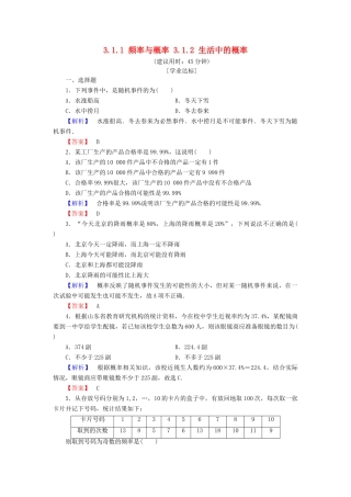高中数学 第三章 概率 3.1.1 频率与概率 3.1.2 生活中的概率学业分层测评 北师大版必修3-北师大版高一必修3数学试题