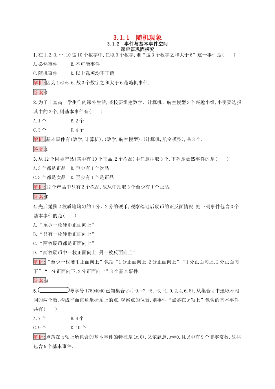高中数学 第三章 概率 3.1.1 随机现象 3.1.2 事件与基本事件空间检测 新人教B版必修3-新人教B版高一必修3数学试题_第1页
