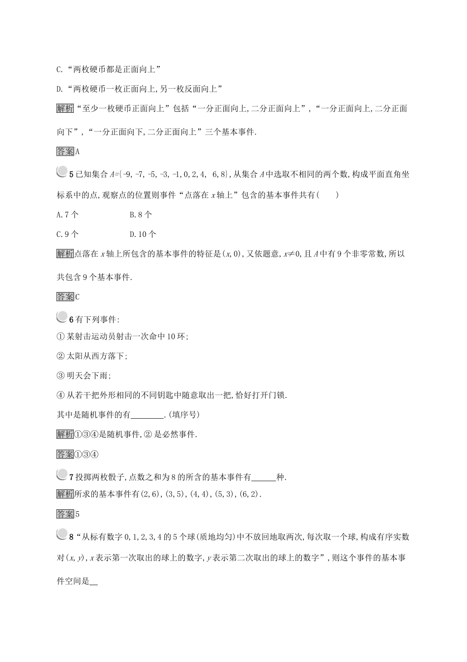 高中数学 第三章 概率 3.1.1 随机现象 3.1.2 事件与基本事件空间练习 新人教B版必修3-新人教B版高一必修3数学试题_第2页