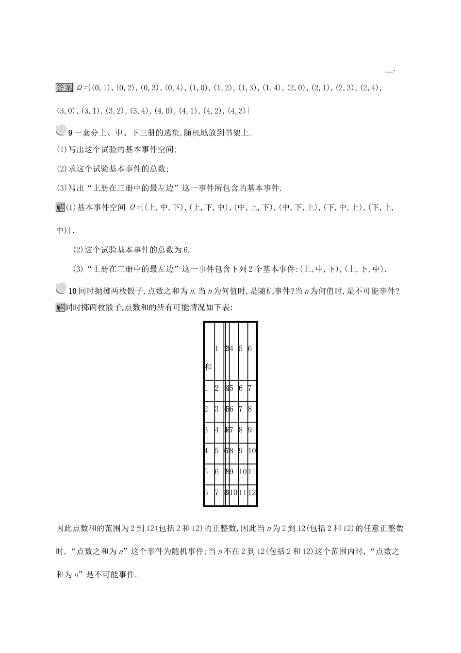 高中数学 第三章 概率 3.1.1 随机现象 3.1.2 事件与基本事件空间练习 新人教B版必修3-新人教B版高一必修3数学试题_第3页