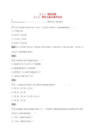 高中数学 第三章 概率 3.1.1 随机现象 3.1.2 事件与基本事件空间练习 新人教B版必修3-新人教B版高一必修3数学试题