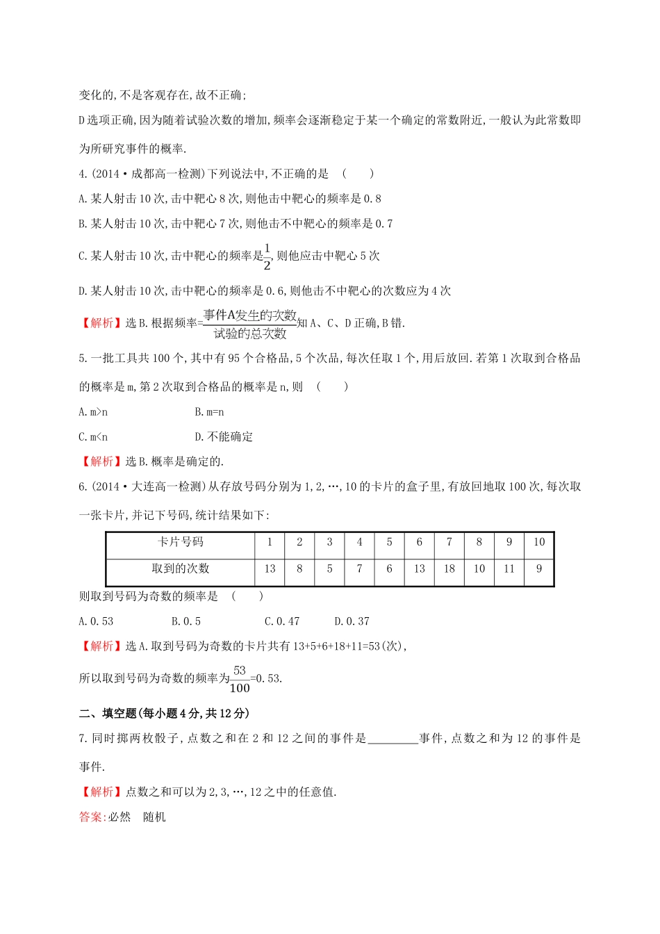 高中数学 第三章 概率 3.1.1 随机事件的概率课时提升作业2 新人教A版必修3-新人教A版高一必修3数学试题_第2页