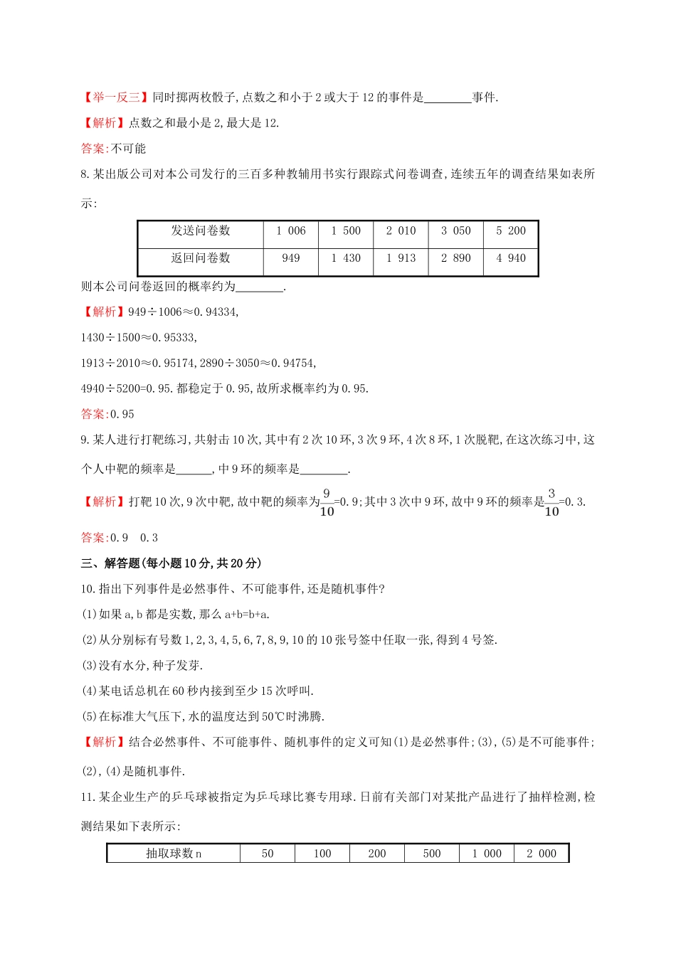 高中数学 第三章 概率 3.1.1 随机事件的概率课时提升作业2 新人教A版必修3-新人教A版高一必修3数学试题_第3页