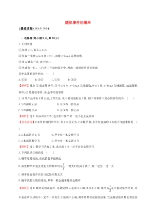 高中数学 第三章 概率 3.1.1 随机事件的概率课时提升作业2 新人教A版必修3-新人教A版高一必修3数学试题