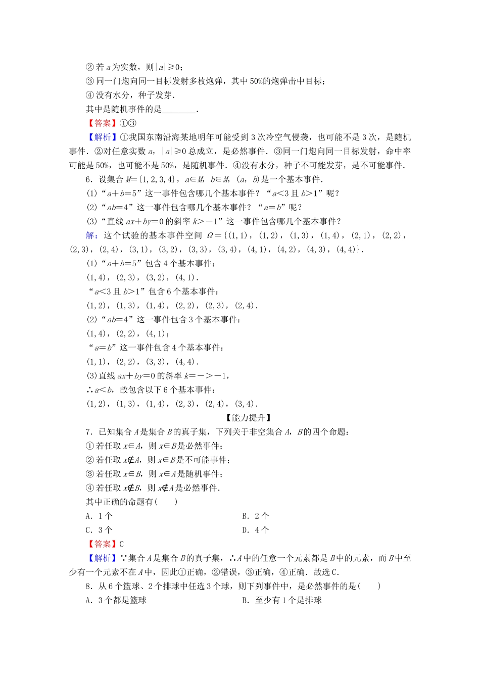 高中数学 第三章 概率 3.1.1 随机事件的概率限时规范训练 新人教A版必修3-新人教A版高一必修3数学试题_第2页