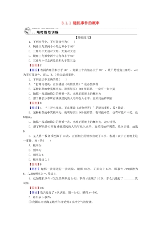 高中数学 第三章 概率 3.1.1 随机事件的概率限时规范训练 新人教A版必修3-新人教A版高一必修3数学试题