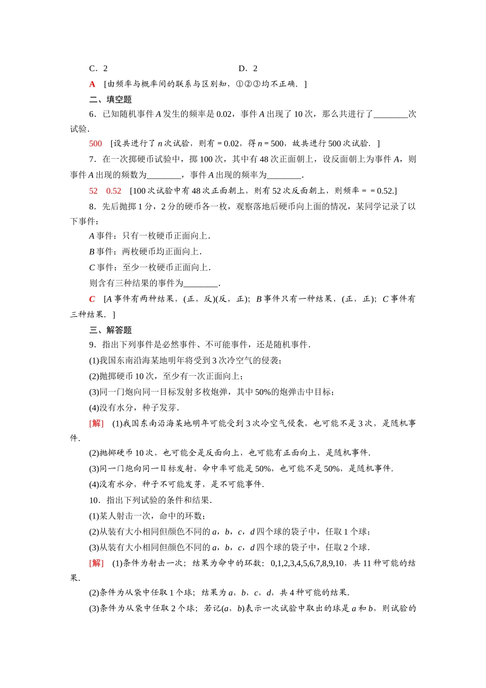 高中数学 第三章 概率 3.1.1 随机事件的概率课时分层作业（含解析）新人教A版必修3-新人教A版高一必修3数学试题_第2页
