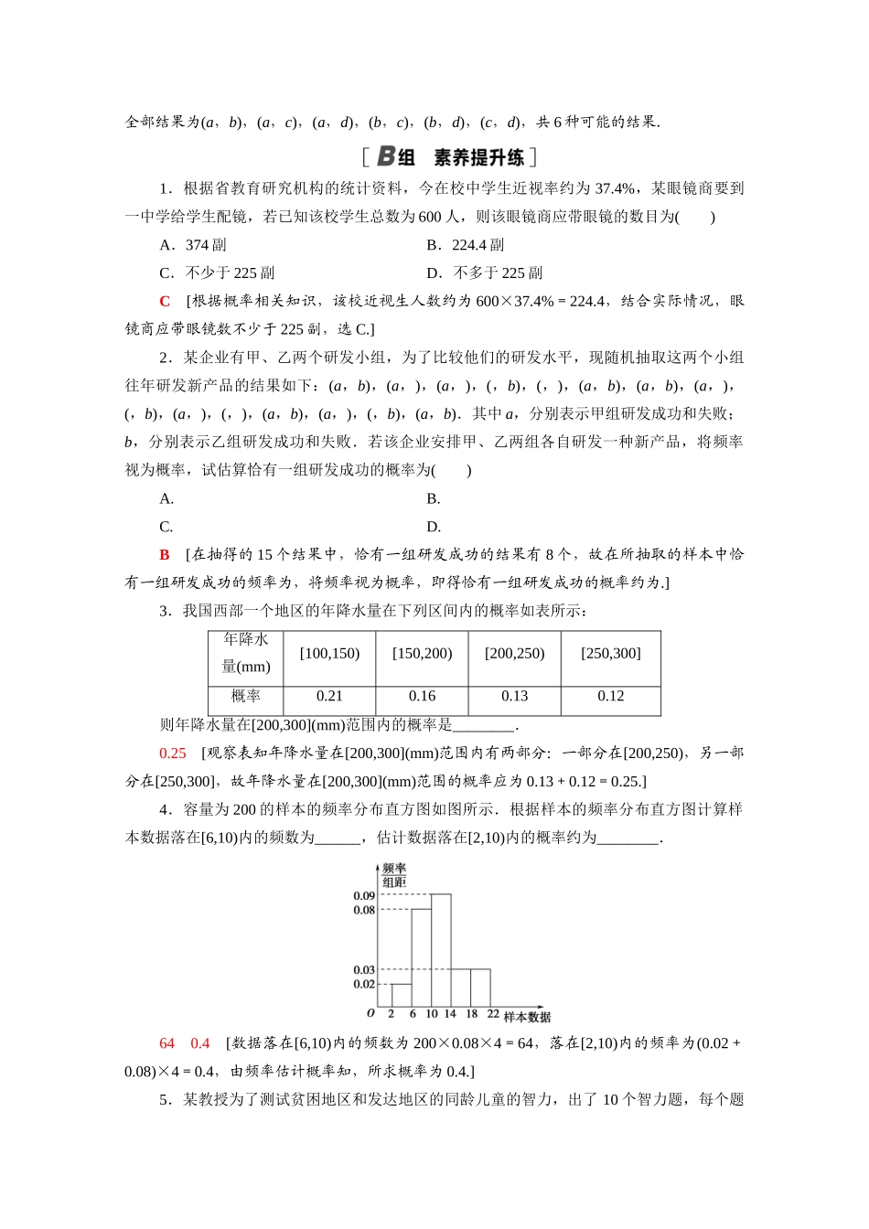 高中数学 第三章 概率 3.1.1 随机事件的概率课时分层作业（含解析）新人教A版必修3-新人教A版高一必修3数学试题_第3页