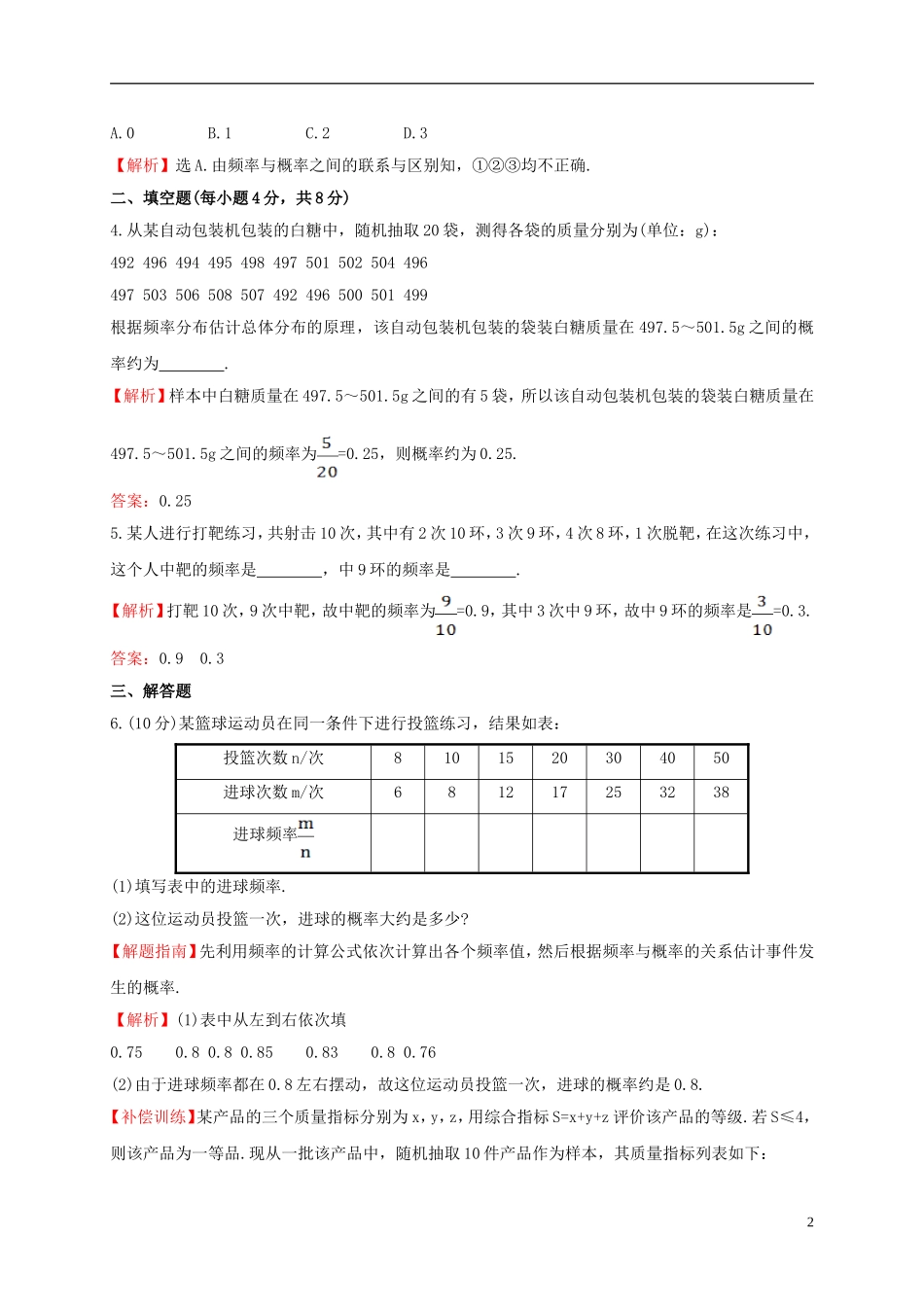 高中数学 第三章 概率 3.1.1 随机事件的概率课时提升作业1 新人教A版必修3-新人教A版高一必修3数学试题_第2页