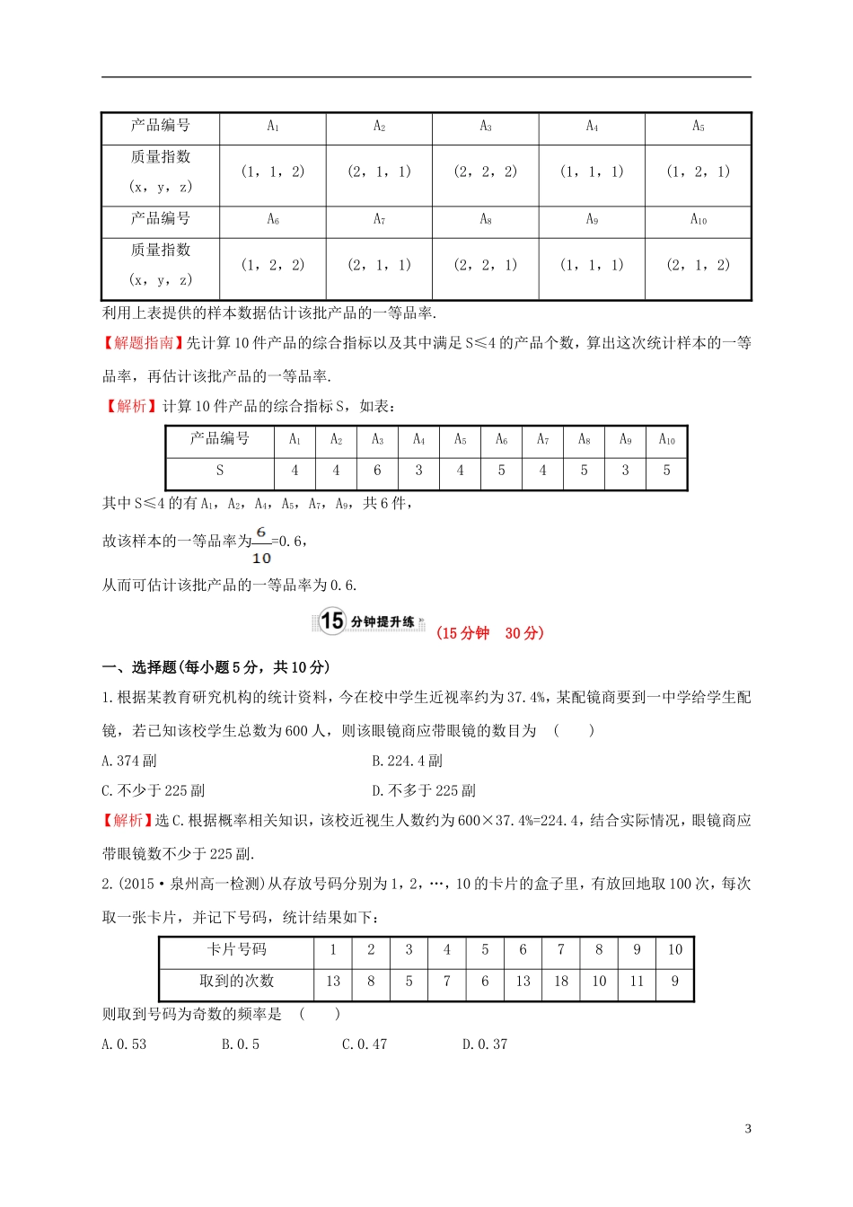 高中数学 第三章 概率 3.1.1 随机事件的概率课时提升作业1 新人教A版必修3-新人教A版高一必修3数学试题_第3页